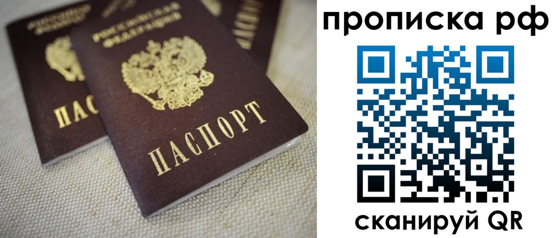 прописка от собственника в Старой Купавне