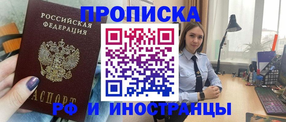 прописка законно в Старой Купавне