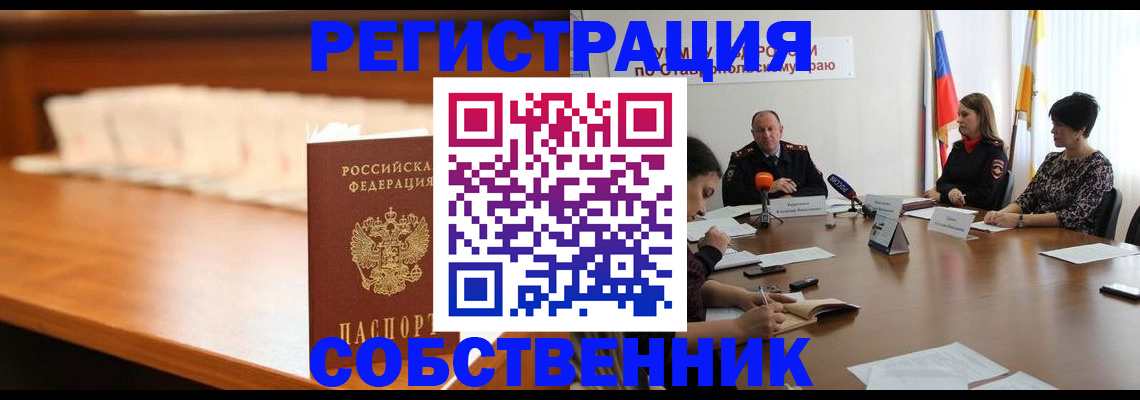 временная регистрация купить в Старой Купавне