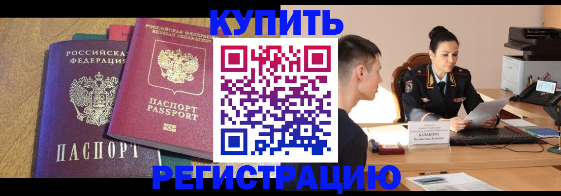 прописка для кредита в Старой Купавне